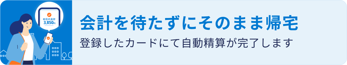 デジスマ決済