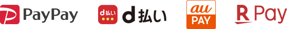 PayPay、ｄ払い、auPAY、楽天ペイ