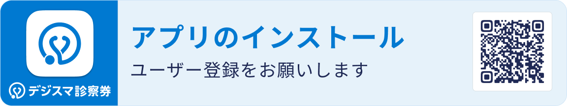 デジスマアプリのインストールQR